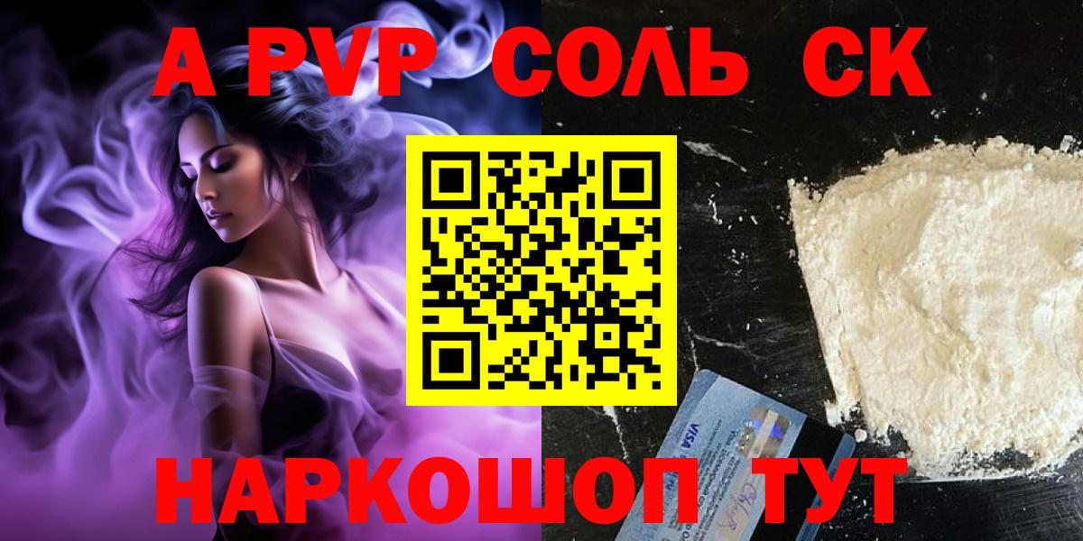 Северск  APVP  Вход с VPN  Alfa_PVP Соль  Alpha-PVP Соль 