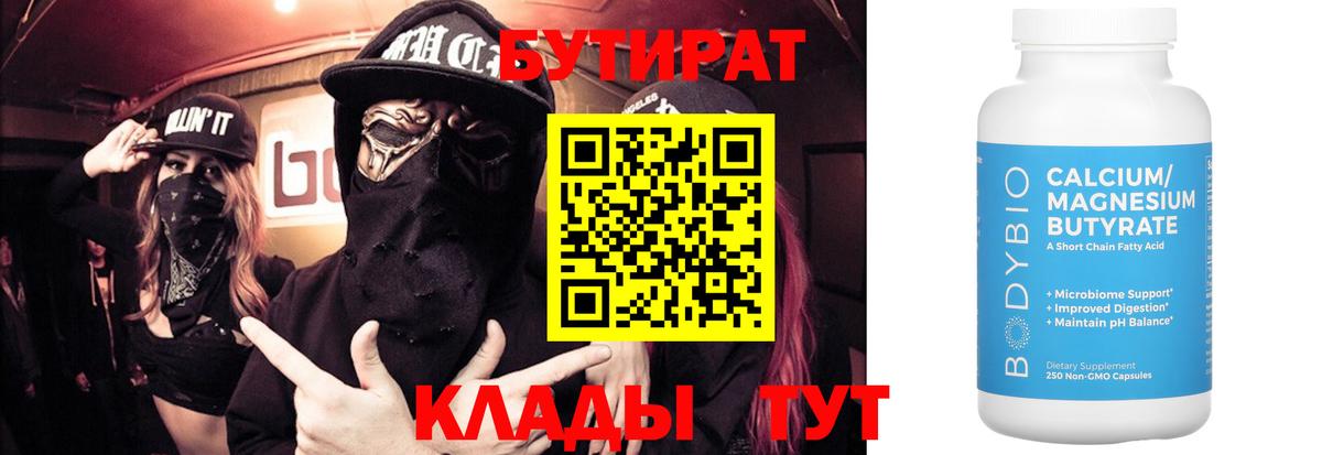 Северск  БУТИРАТ жидкий экстази  Бутират  Вход с VPN 