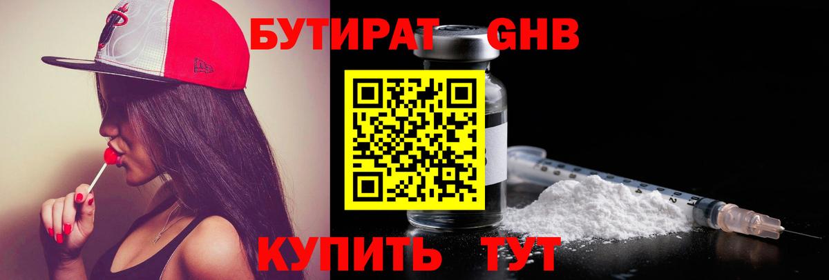 Бутират оксибутират Северск