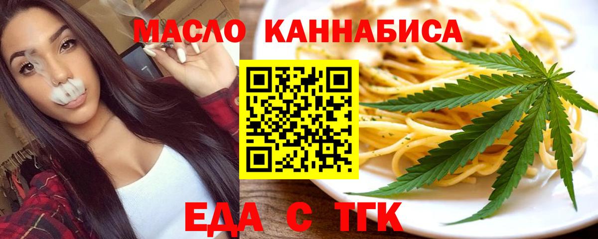 Еда ТГК конопля  Вход с VPN  Северск 