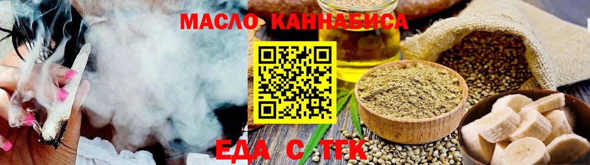 Cannafood марихуана Северск