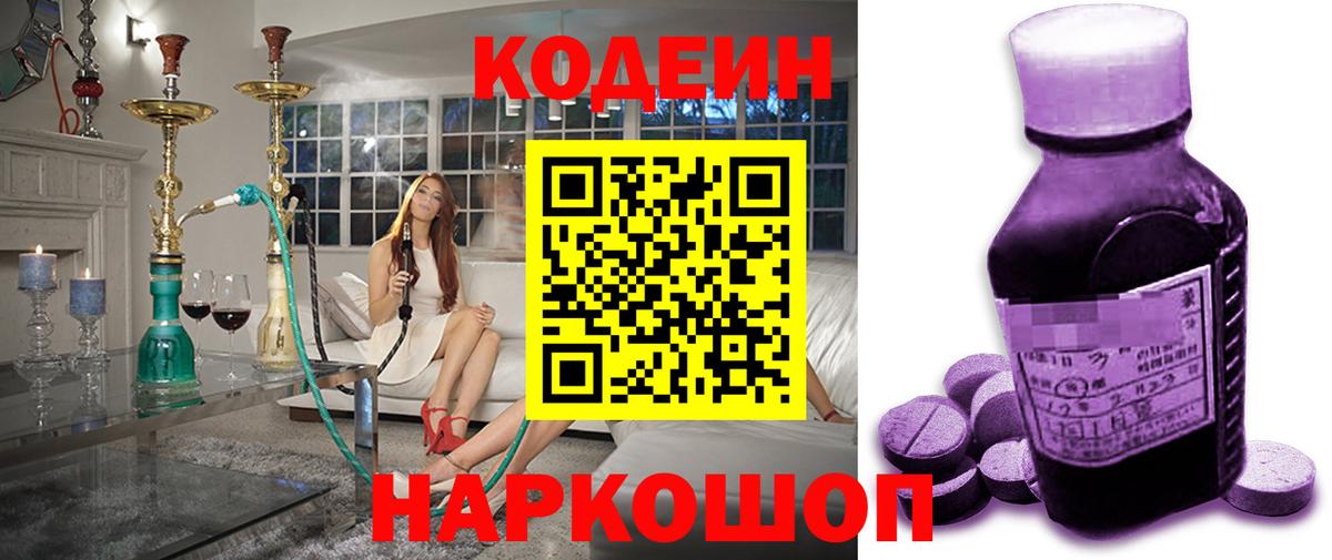 Codein Purple Drank  Кодеиновый сироп Lean напиток Lean (лин)  Вход с VPN  Северск 