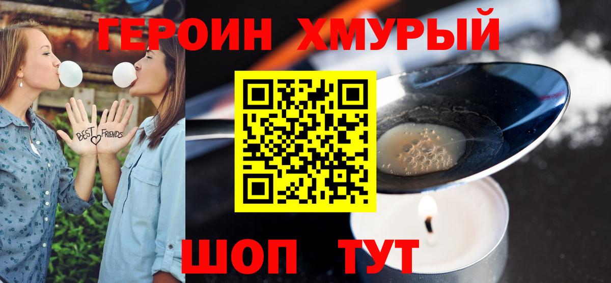 ГЕРОИН афганец  Вход с VPN  Северск 