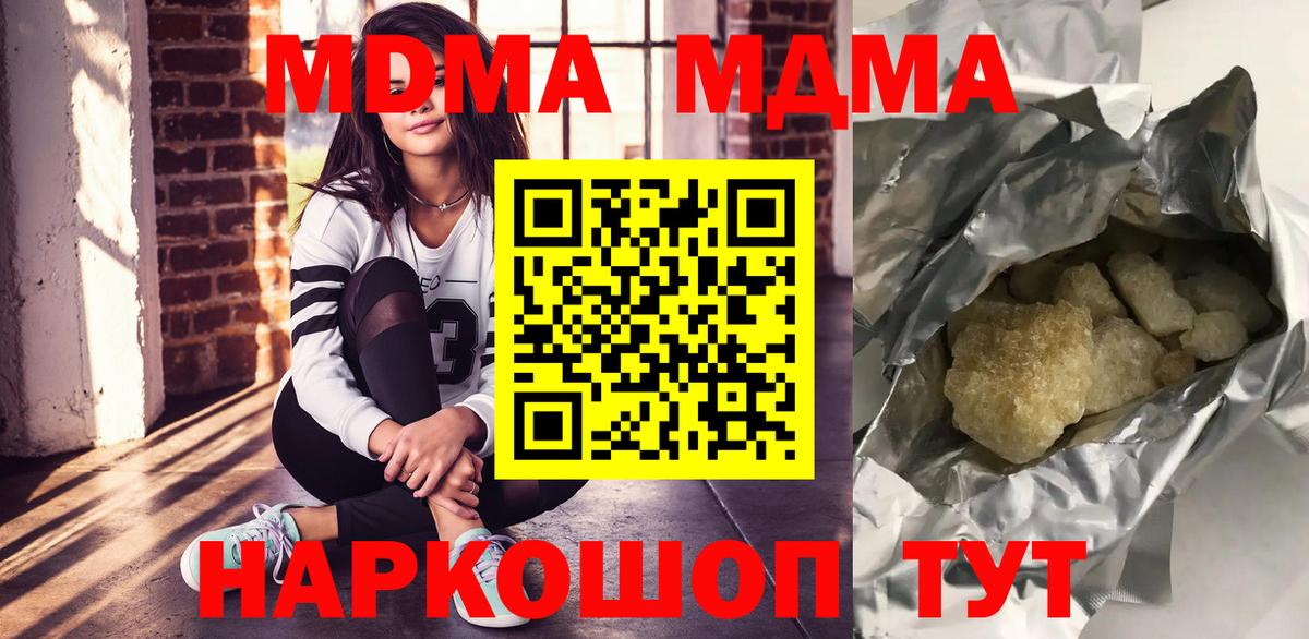 МДМА crystal  Вход с VPN  MDMA Molly  Северск 
