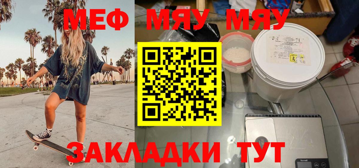 МЕФ  МЕФ мяу мяу  Вход с VPN  Северск 