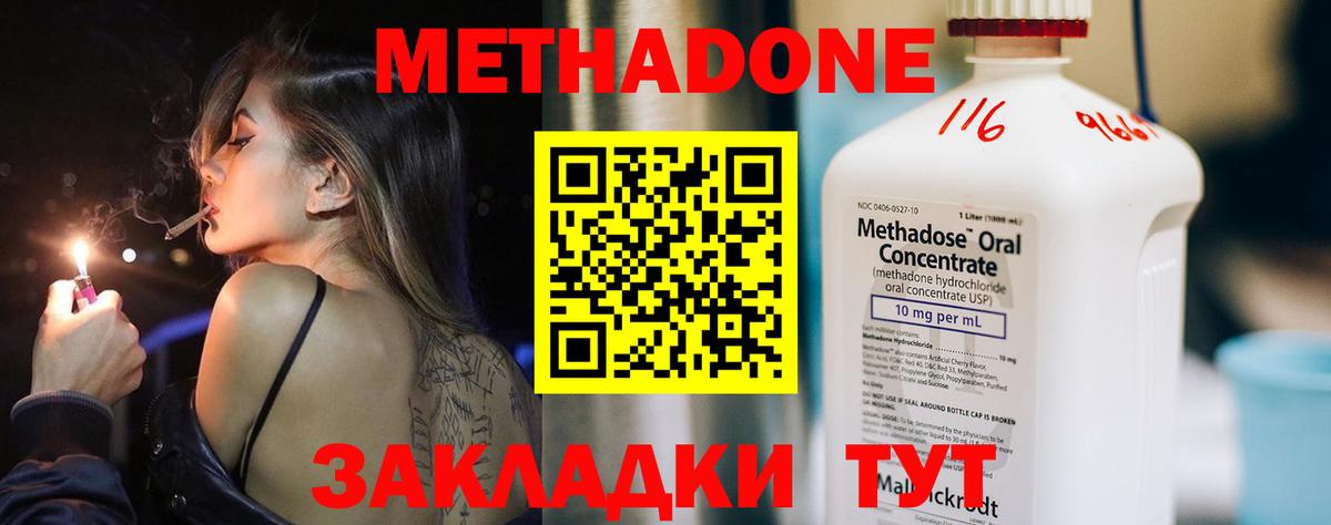 Метадон methadone  Вход с VPN  Северск  МЕТАДОН кристалл 