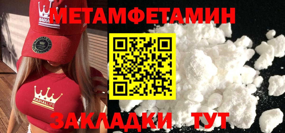 Первитин мет  Вход с VPN  Северск 